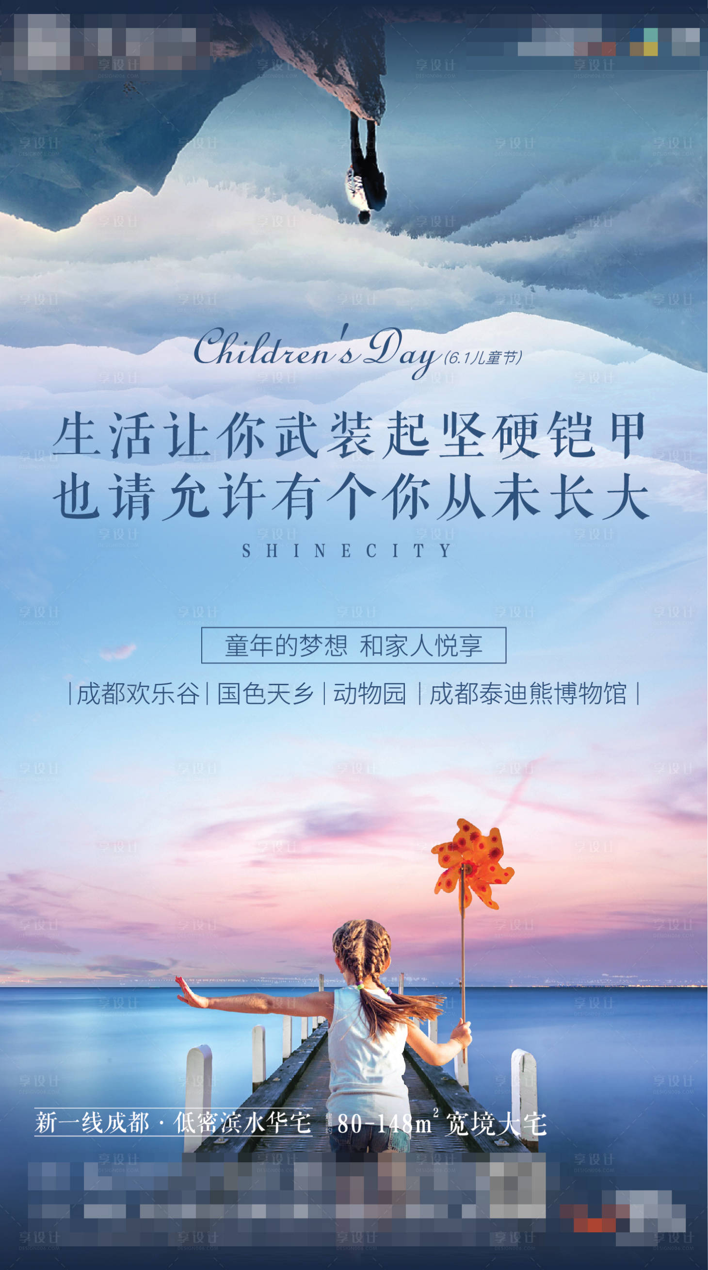 源文件下载【享设计】搜索编号：82750005750773617【儿童节】