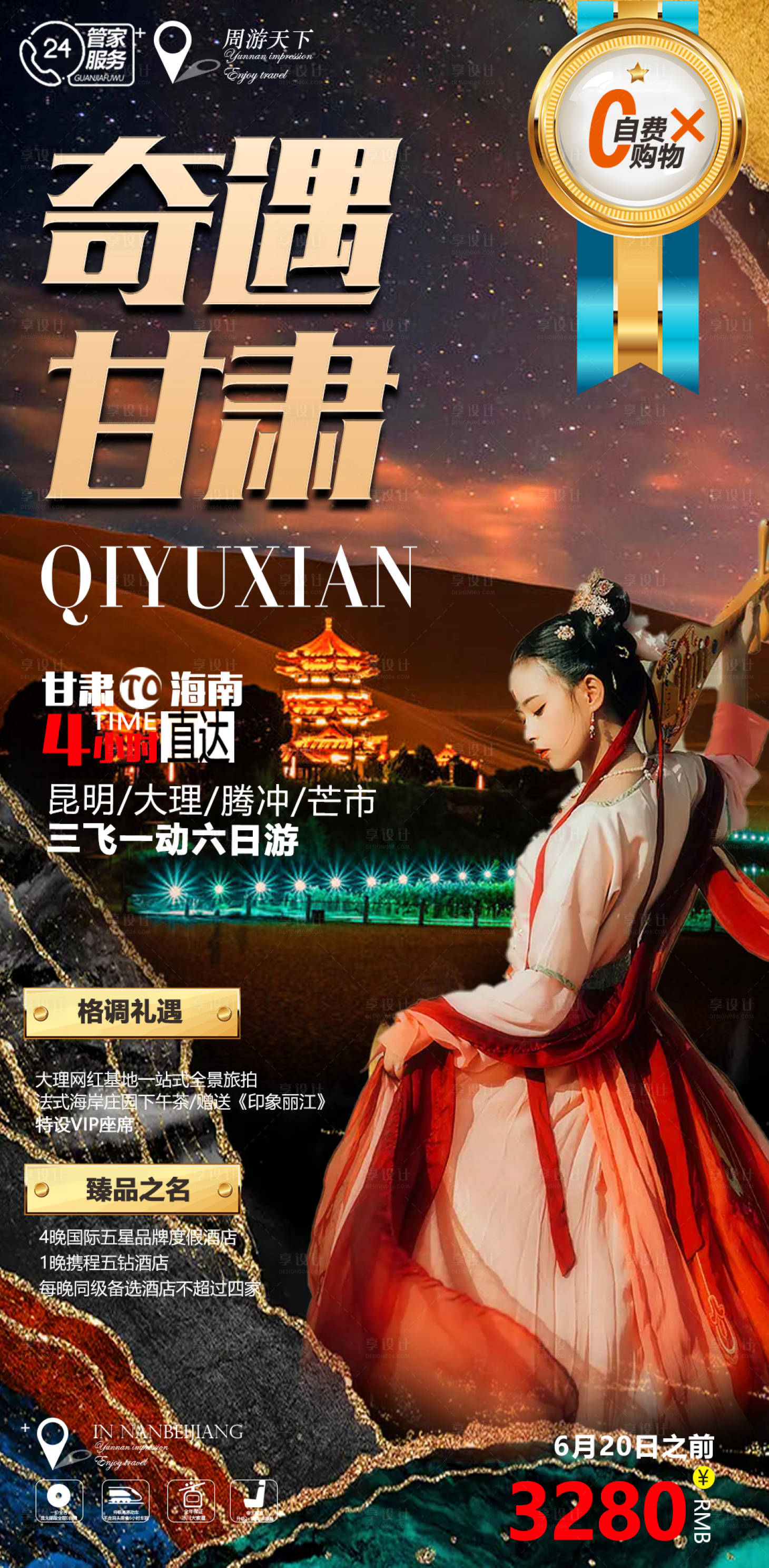源文件下载【甘肃旅游海报】编号：57180005725188273