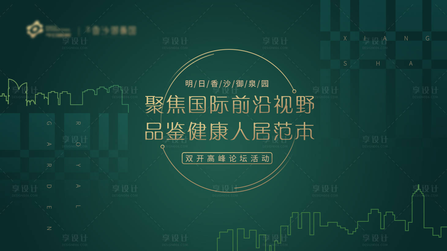 源文件下载【享设计】搜索编号：55370005794171956【房地产健康高峰论坛主题背景板】