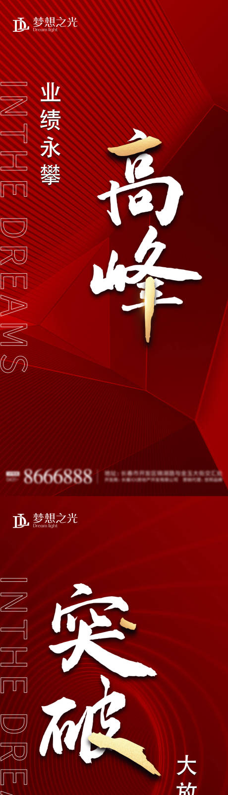 源文件下载【地产誓师大会海报】编号：59950005521534895