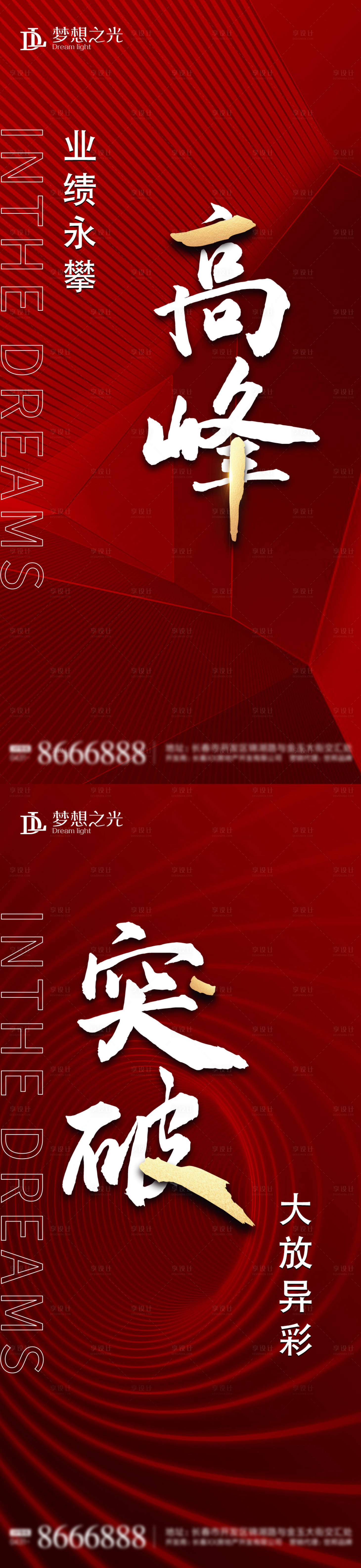 源文件下載【享設計】搜索編號：59950005521534895【地產誓師大會海報】