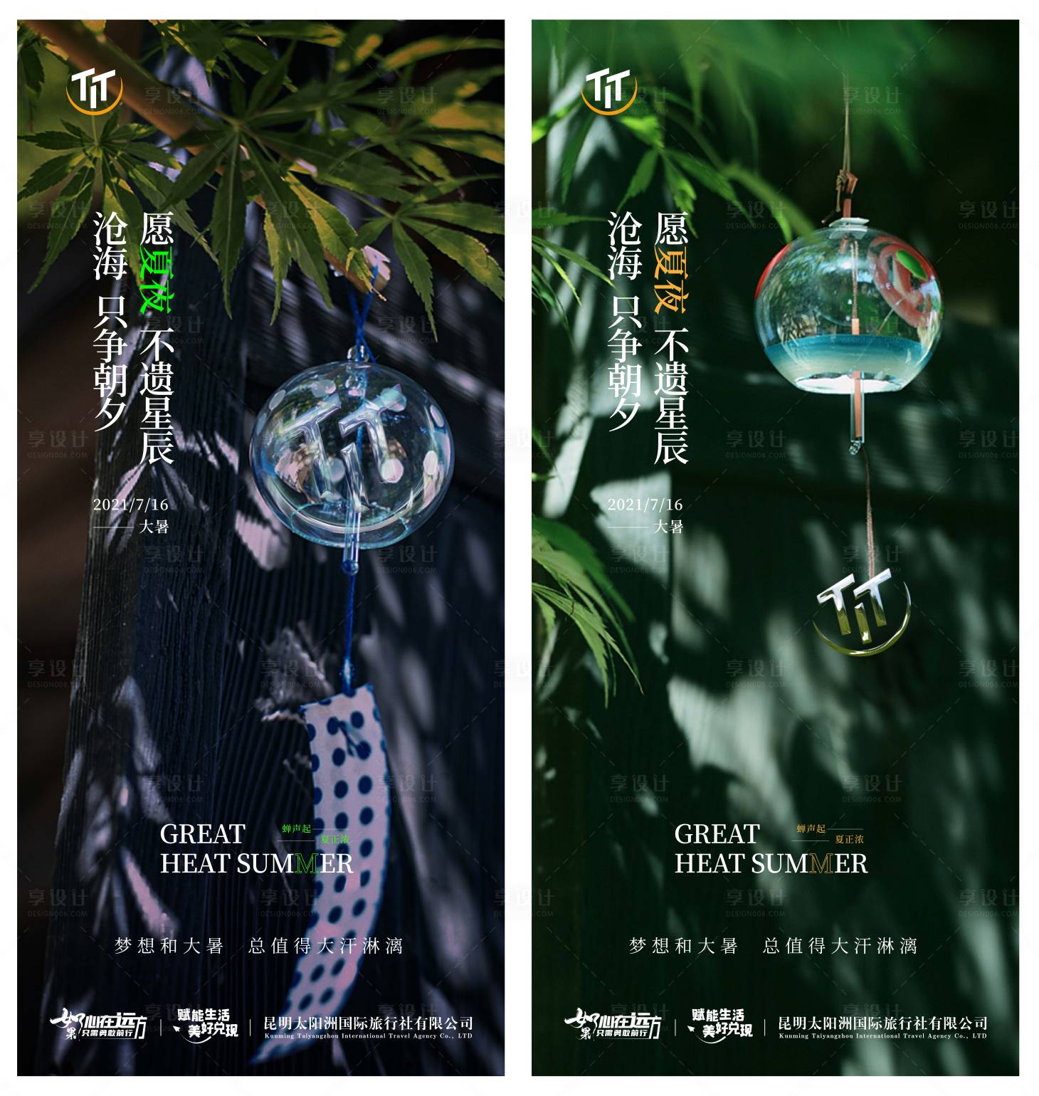 源文件下载【大暑节气海报】编号：90790005670473547
