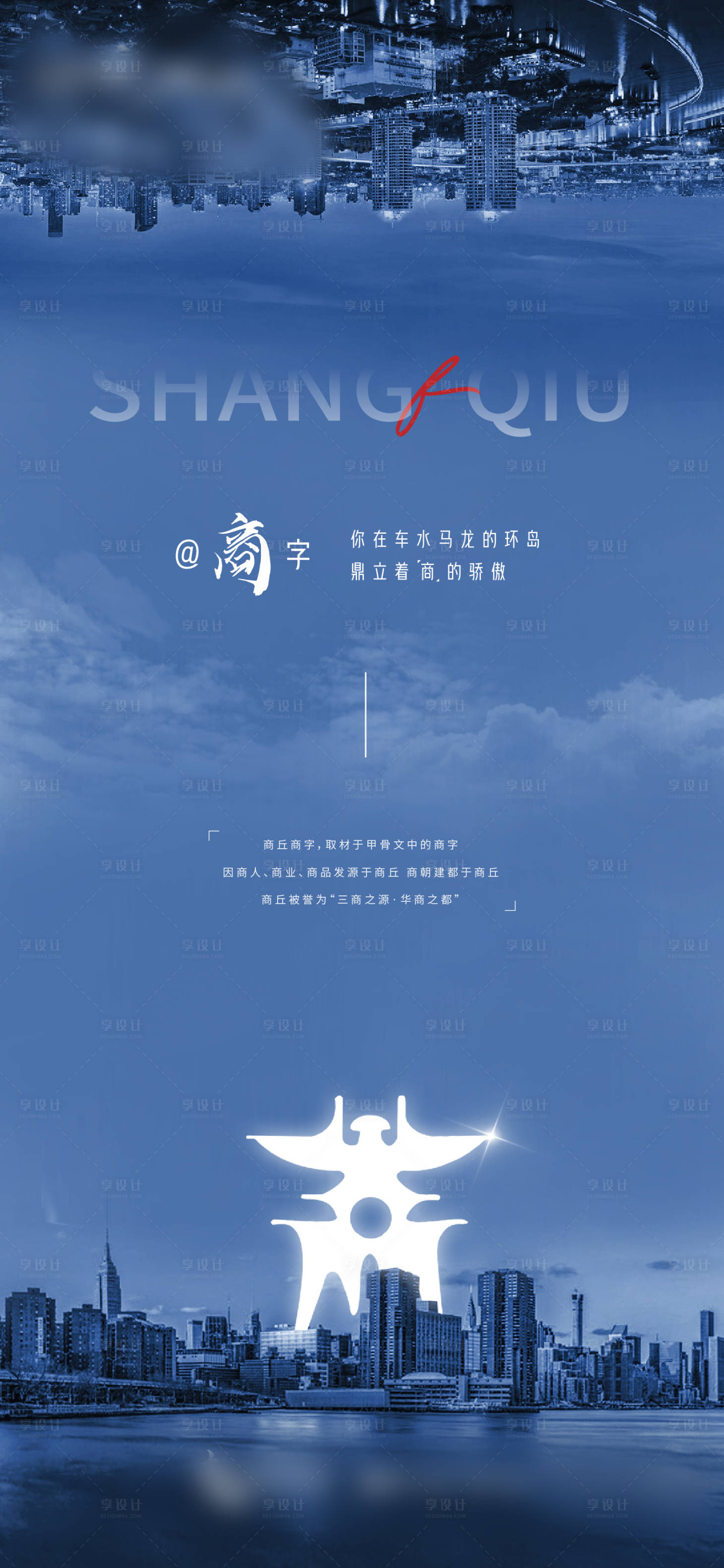 源文件下载【享设计】搜索编号：39920005646814646【地标品质海报】
