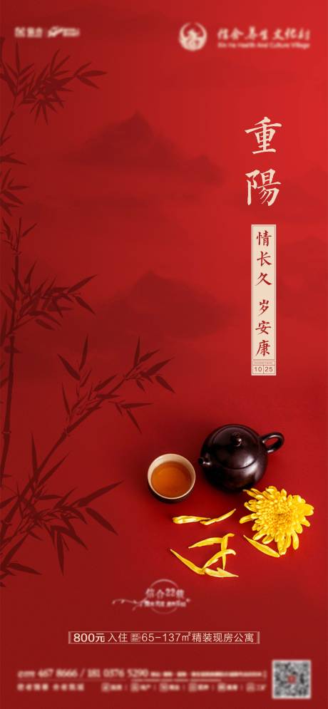 源文件下载【地产重阳节海报】编号：78580005592282400