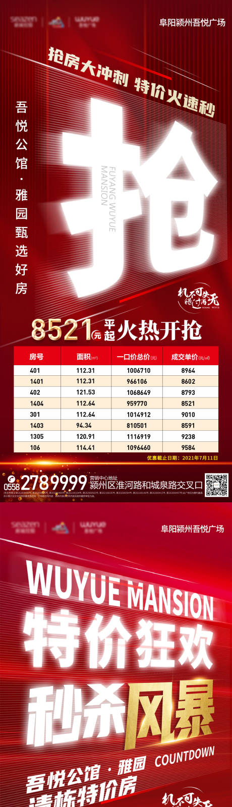 源文件下载【抢房特价刷屏】编号：62500005549764020