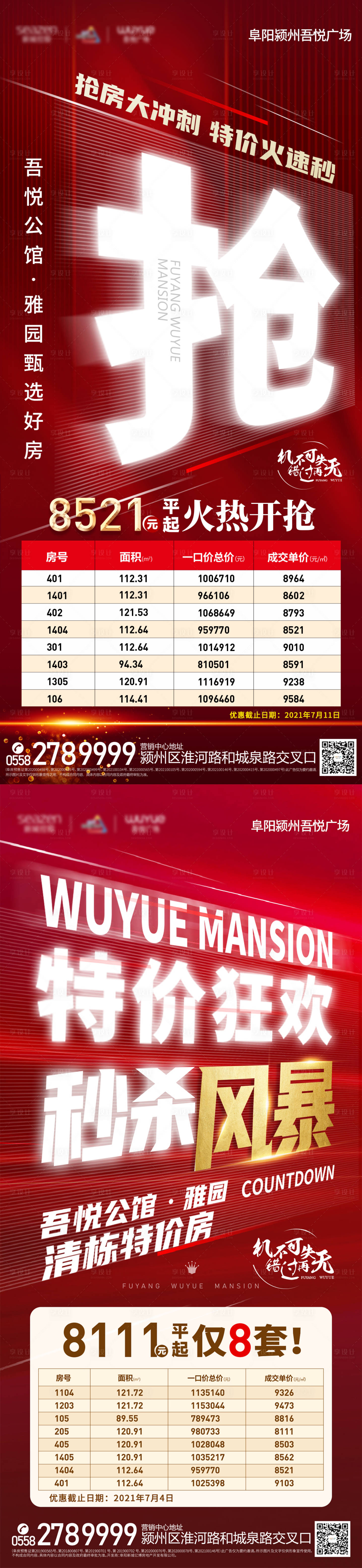源文件下載【搶房特價刷屏】編號：62500005549764020