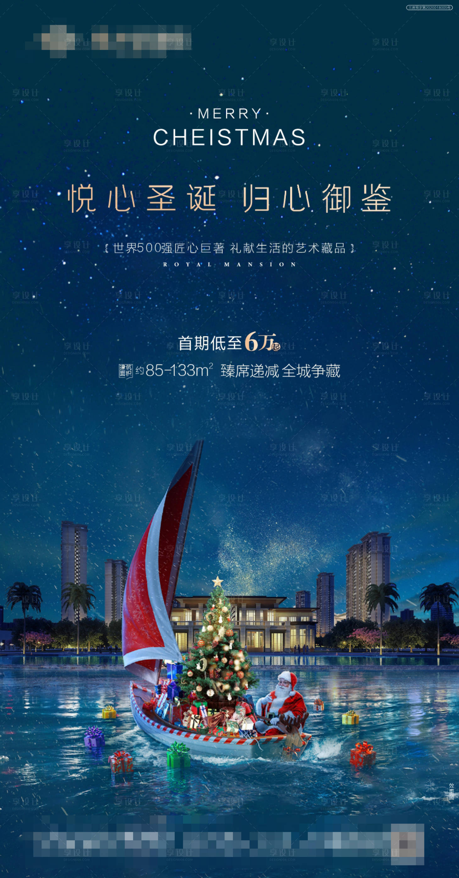 源文件下載【享設計】搜索編號：72500005685373288【圣誕節平安夜】