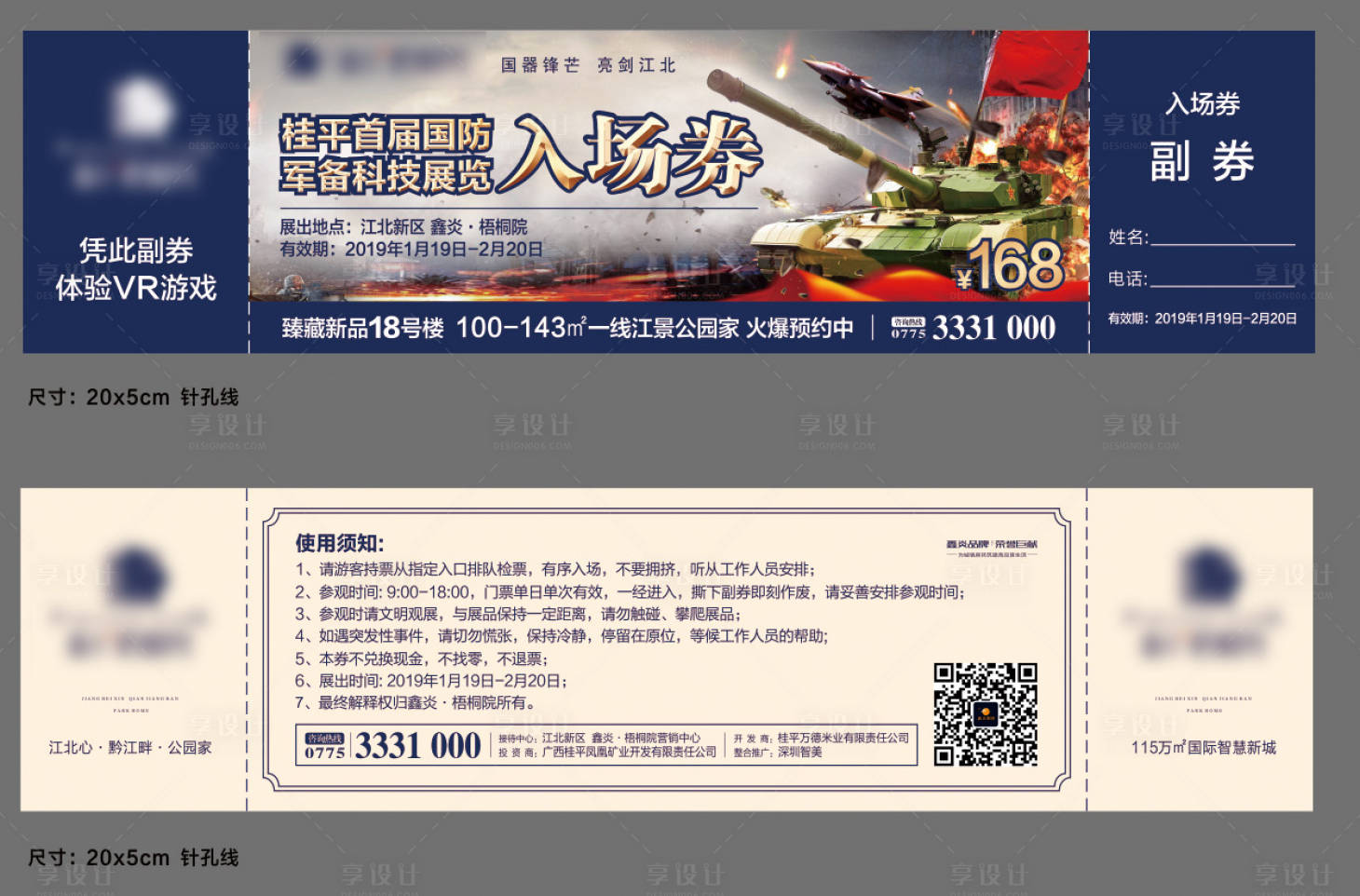 源文件下载【地产军工展门票】编号：43370005417603463