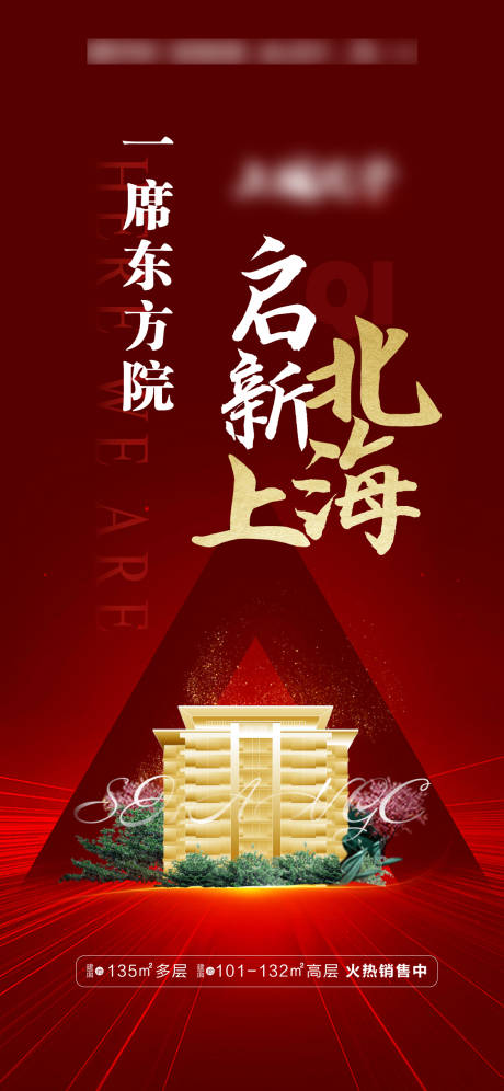 源文件下载【享设计】搜索编号：79700005828052628【地产大字报】