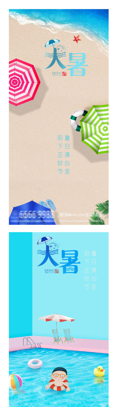 源文件下载【大暑节气地产海报】编号：17050005413335049
