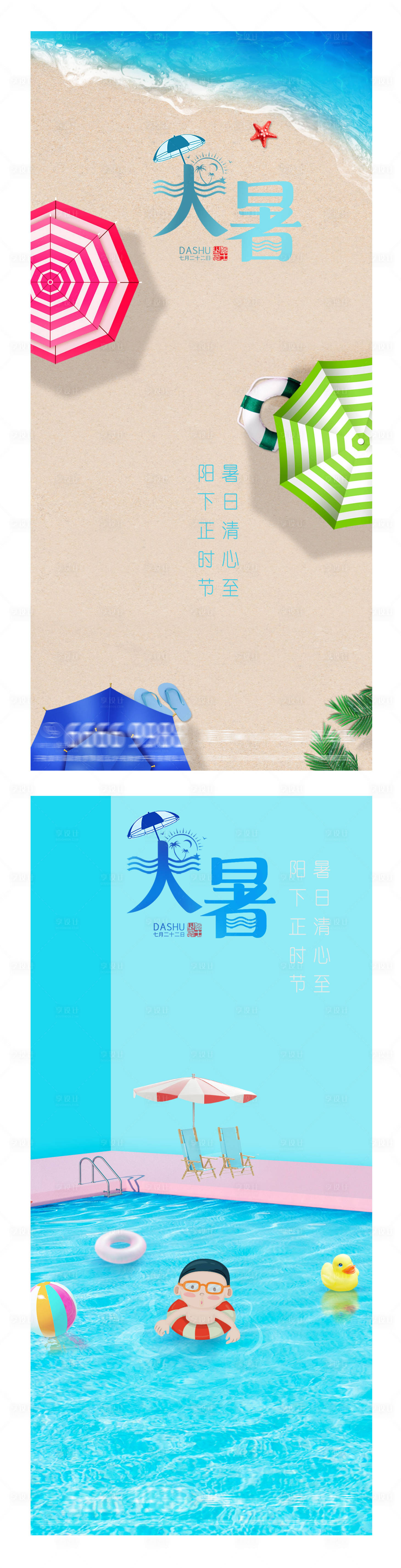 源文件下載【享設(shè)計】搜索編號：17050005413335049【大暑節(jié)氣地產(chǎn)海報】