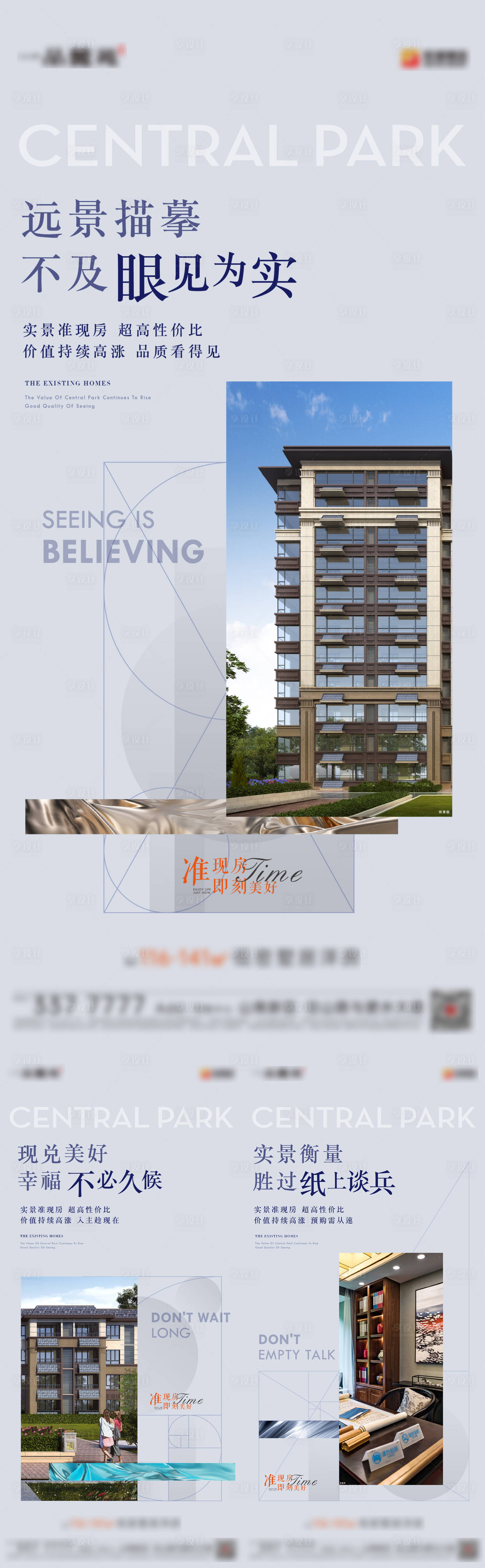 源文件下載【享設計】搜索編號：81320005383496054【現房價值點系列微信稿】