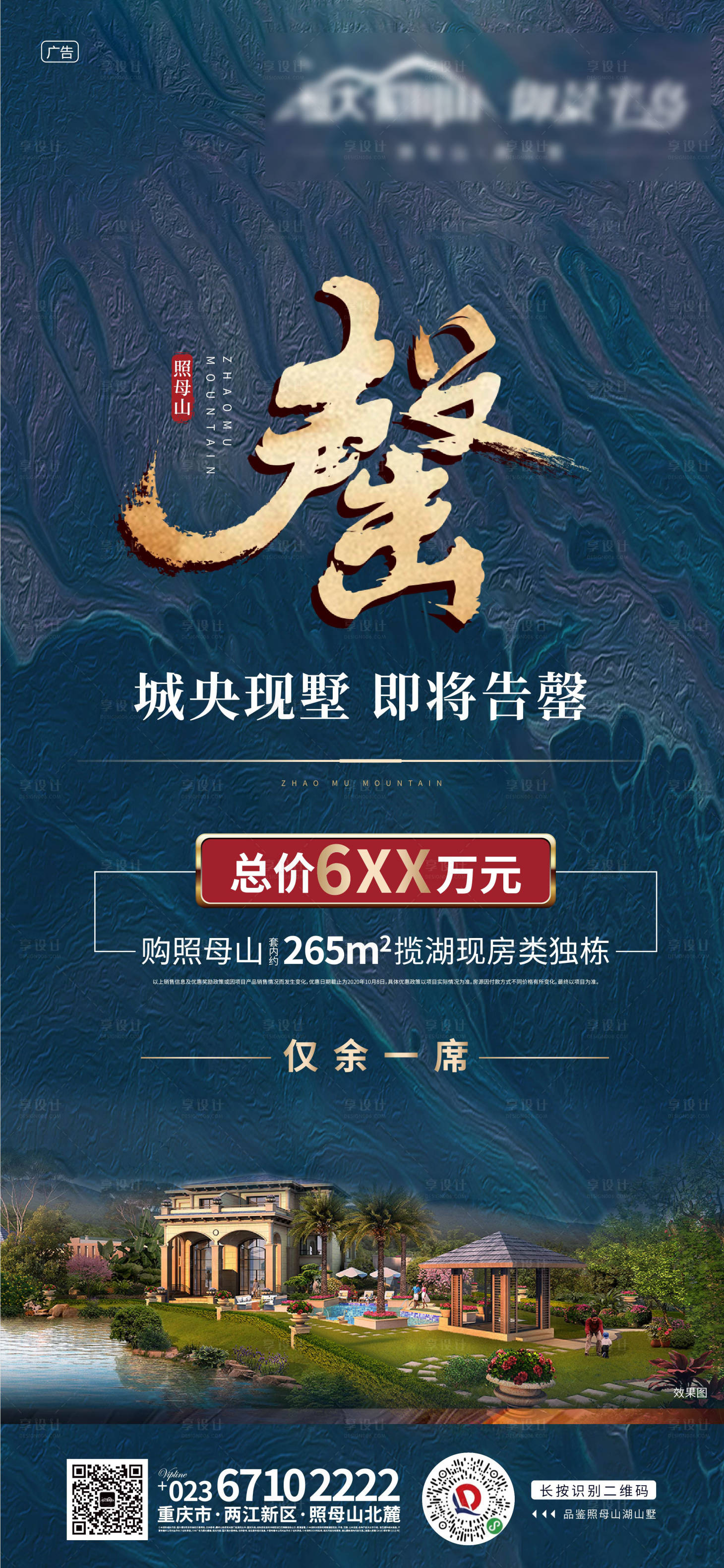 源文件下載【享設計】搜索編號：55200005509328387【地產別墅售罄微信海報】