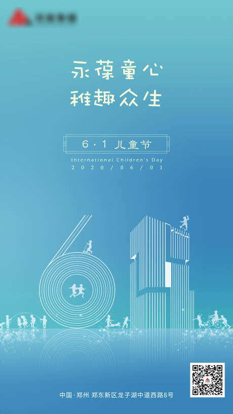 源文件下载【儿童节海报】编号：62470005393333680