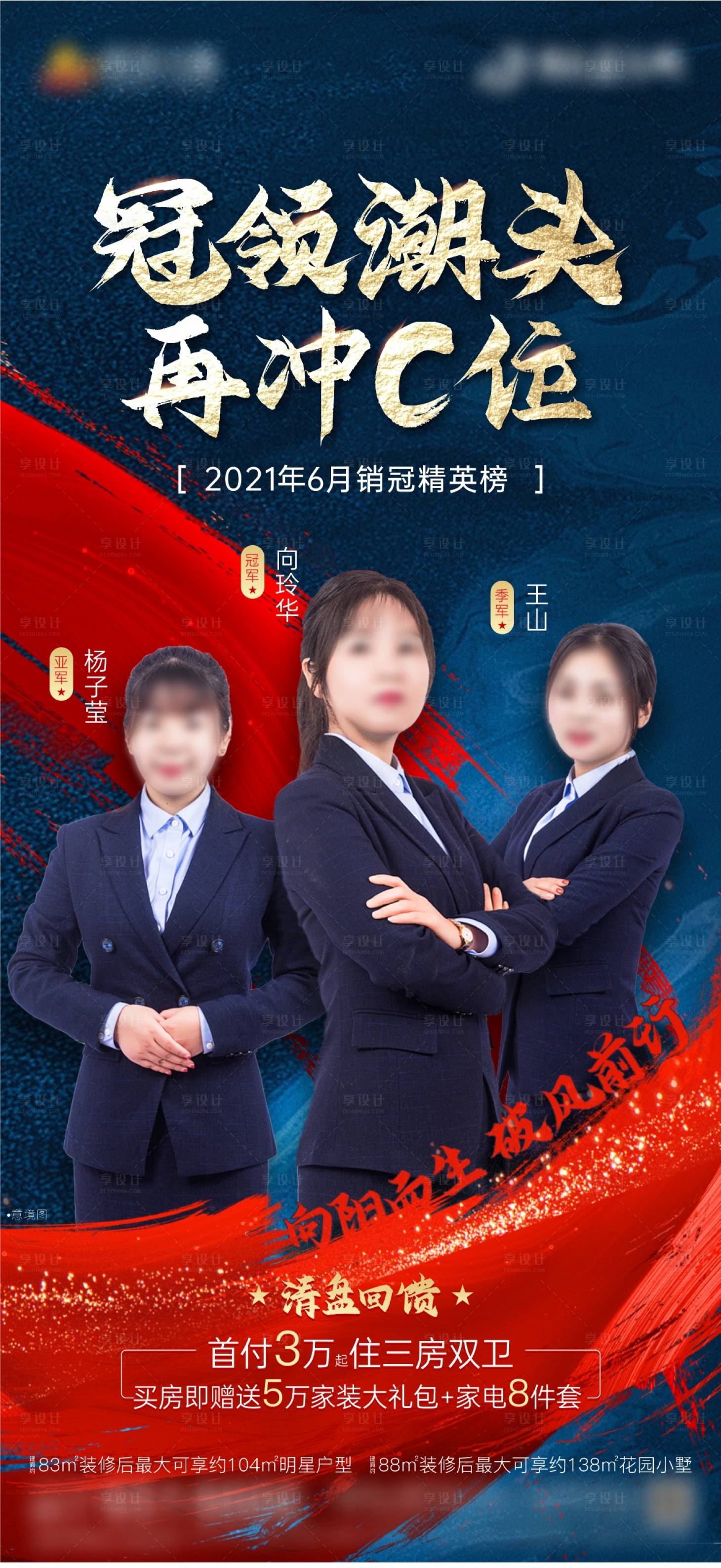 源文件下载【享设计】搜索编号：70980005448695967【地产销冠】