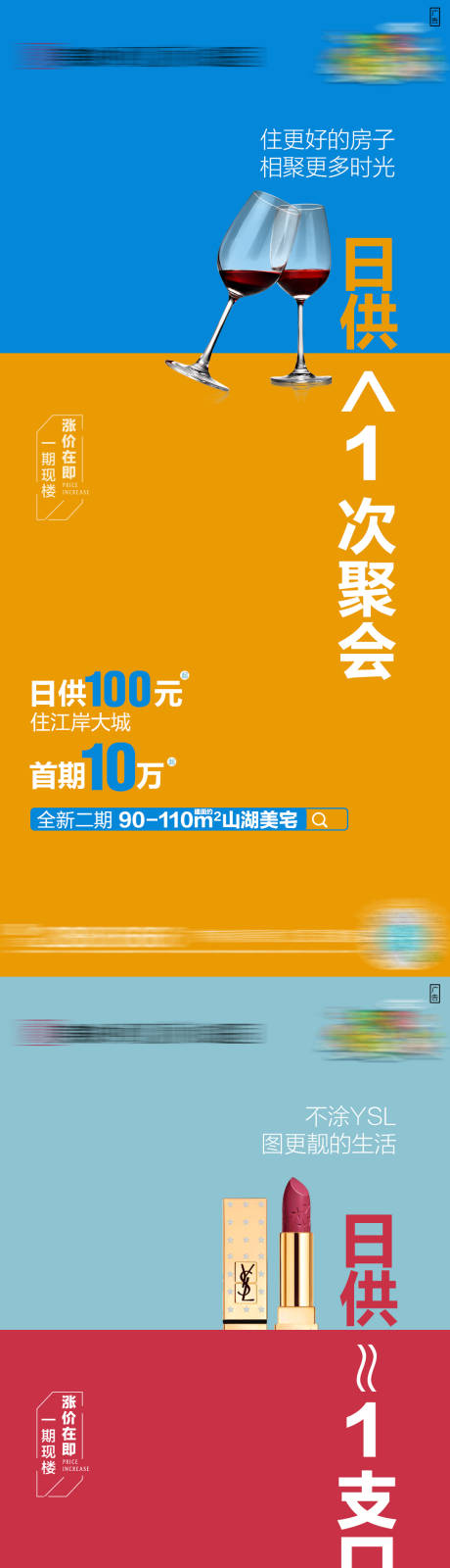 源文件下载【商业地产日供系列海报】编号：98800005442388455