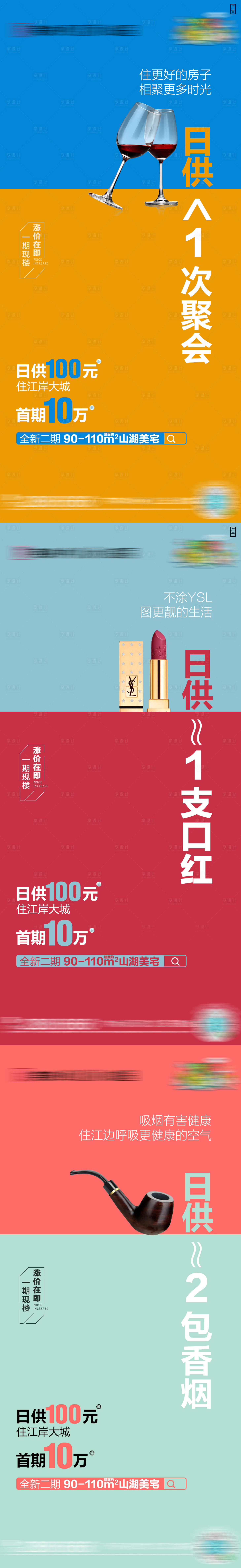 源文件下载【享设计】搜索编号：98800005442388455【商业地产日供系列海报】