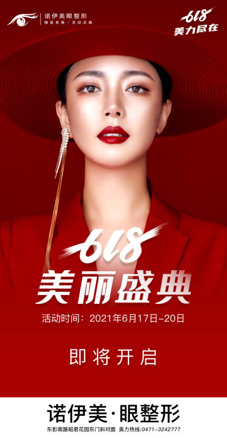 源文件下载【医美618活动海报】编号：38690005497282287