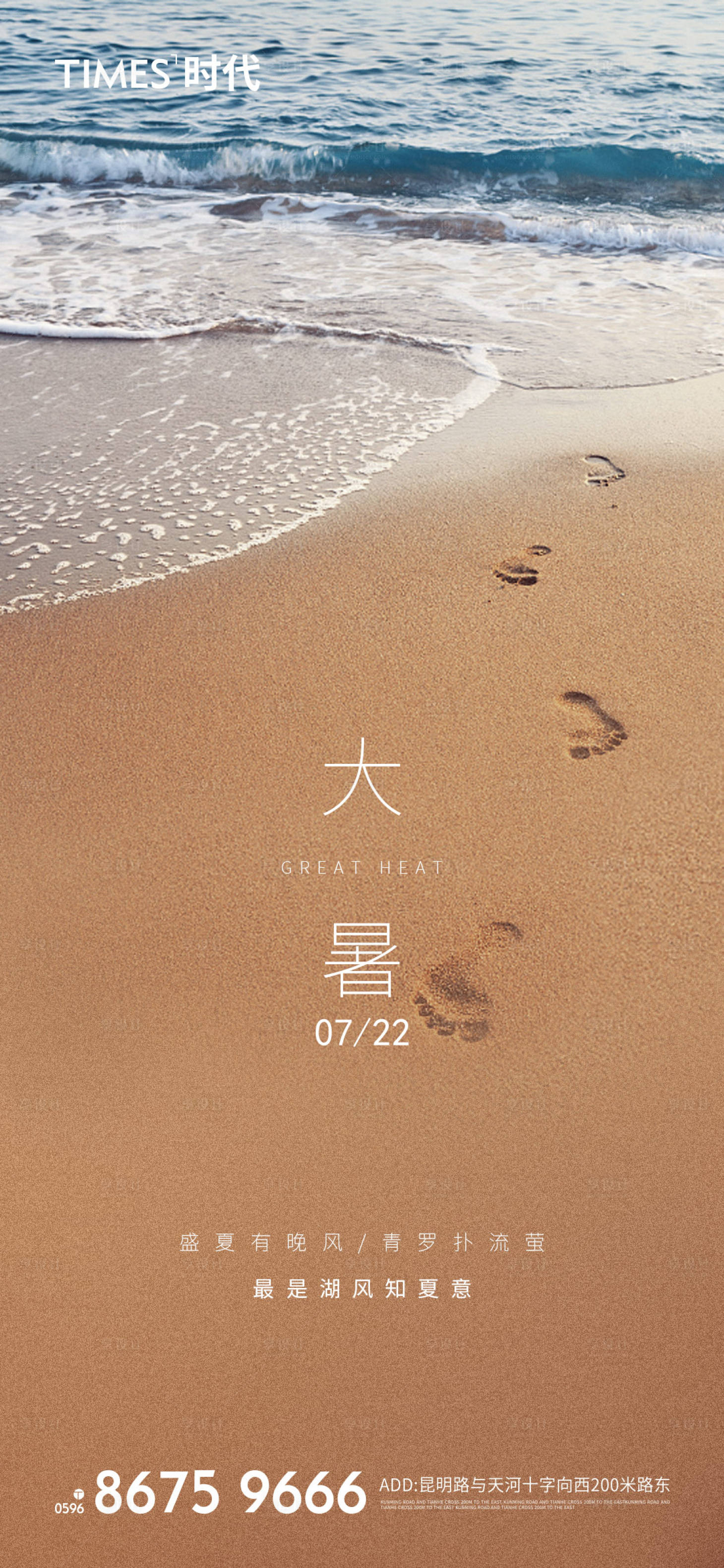 源文件下载【享设计】搜索编号：50410005612195534【大暑】