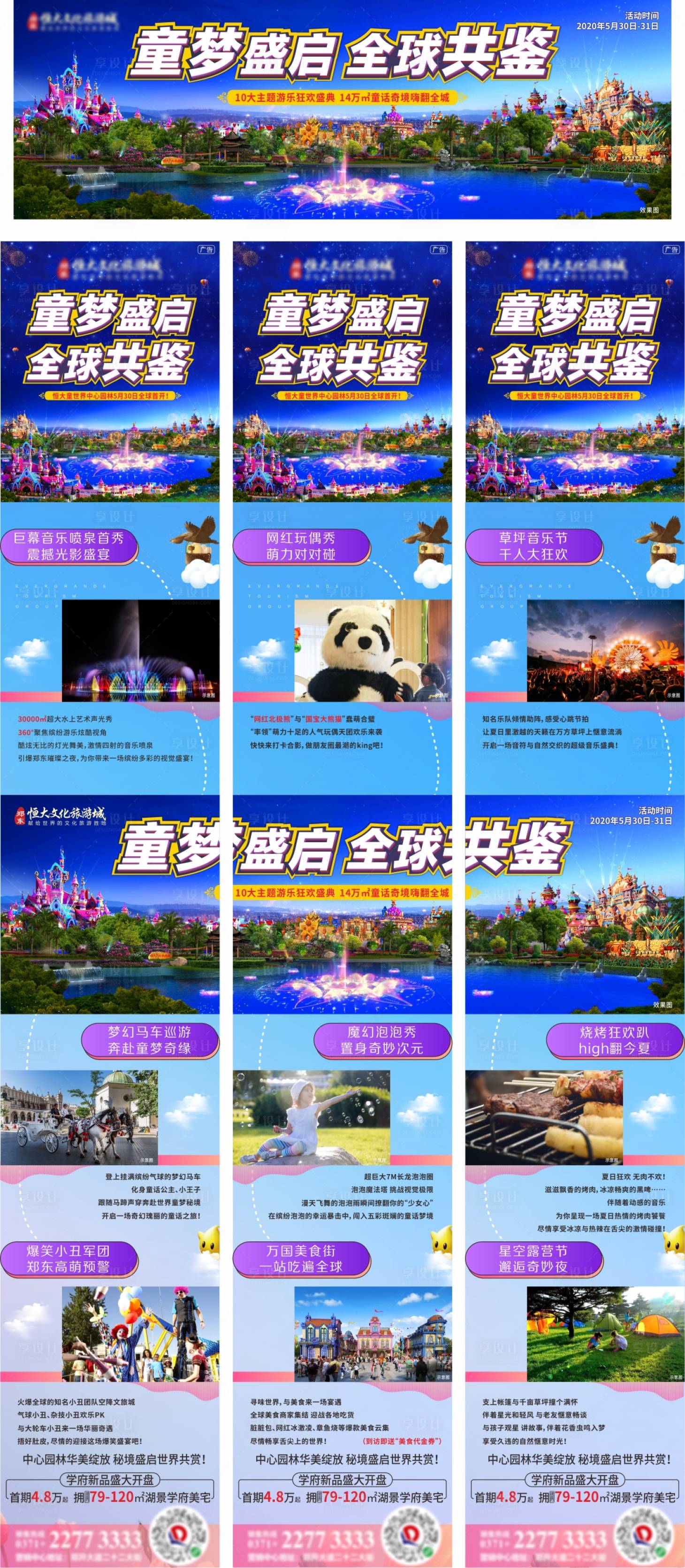 源文件下載【享設計】搜索編號：44470005760037362【童夢樂園三宮格】
