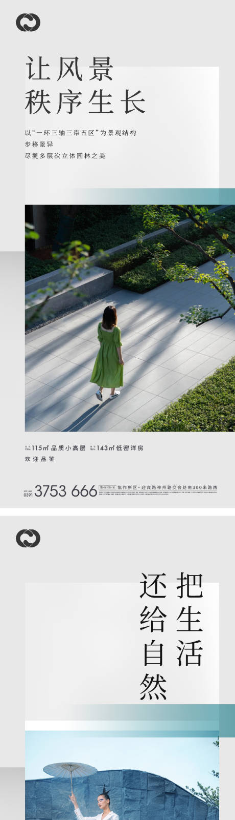 源文件下載【享設計】搜索編號：84280005598595548【地產價值點系列園林人物提報版式】