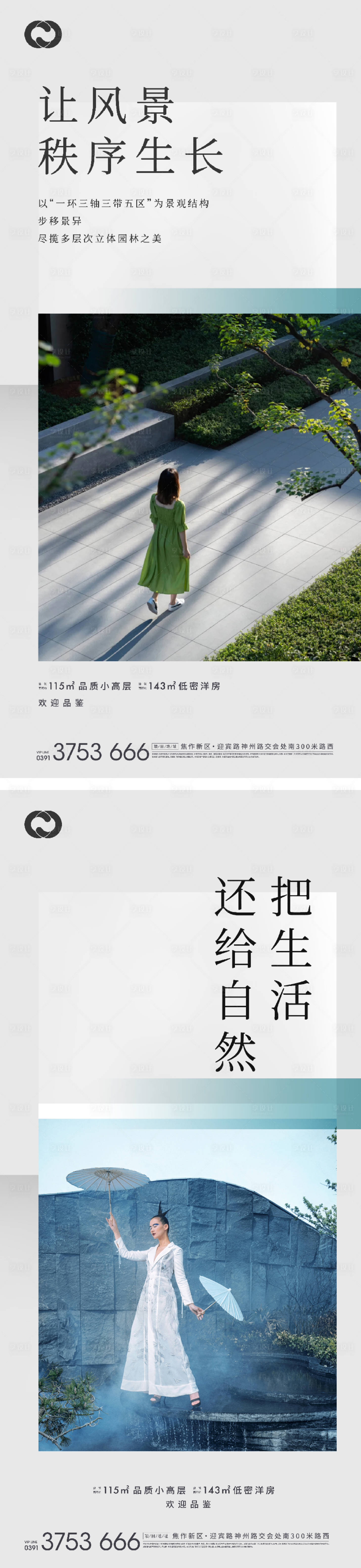 源文件下載【享設計】搜索編號：84280005598595548【地產價值點系列園林人物提報版式】