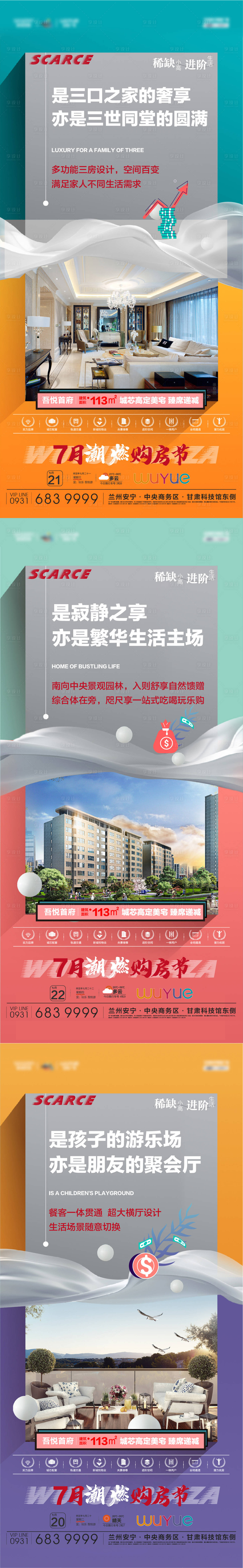 源文件下載【享設計】搜索編號：65670005670988047【地產住宅價值點系列海報】