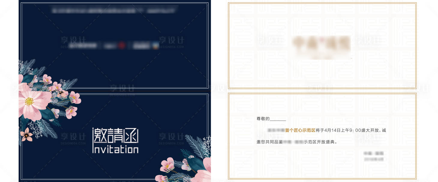 源文件下載【享設計】搜索編號：59530005657106438【地產示范區開放邀請函】