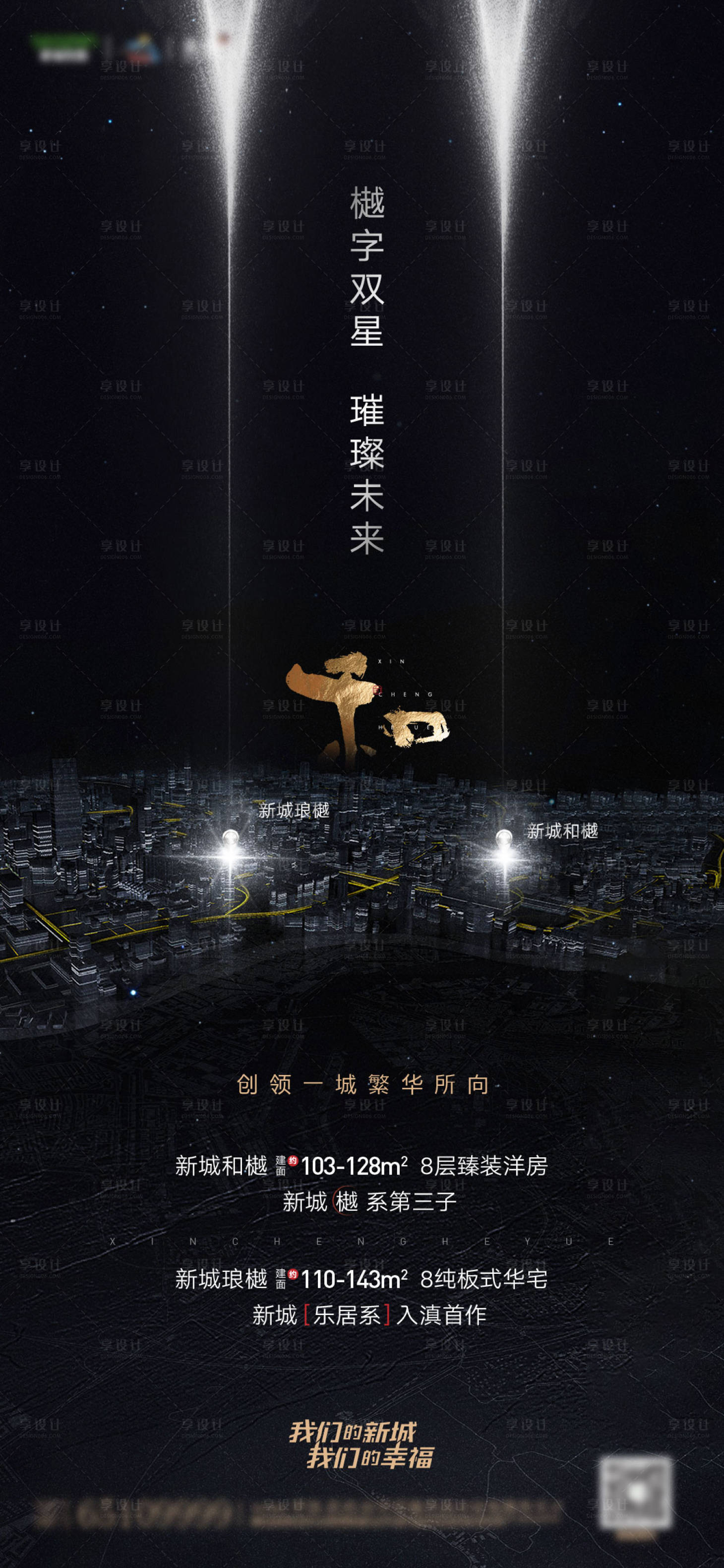 源文件下载【享设计】搜索编号：86730005793949996【地产刷屏 】