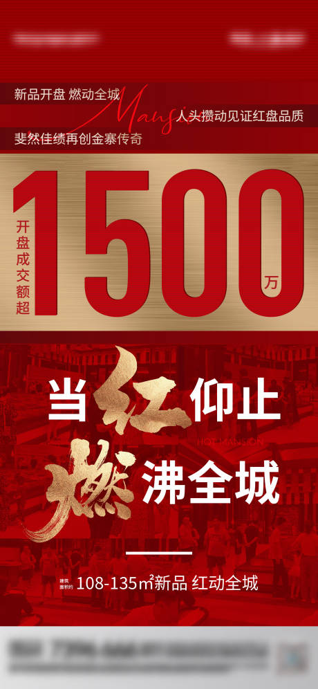 源文件下載【享設計】搜索編號：49550005675699756【地產開盤熱銷海報】