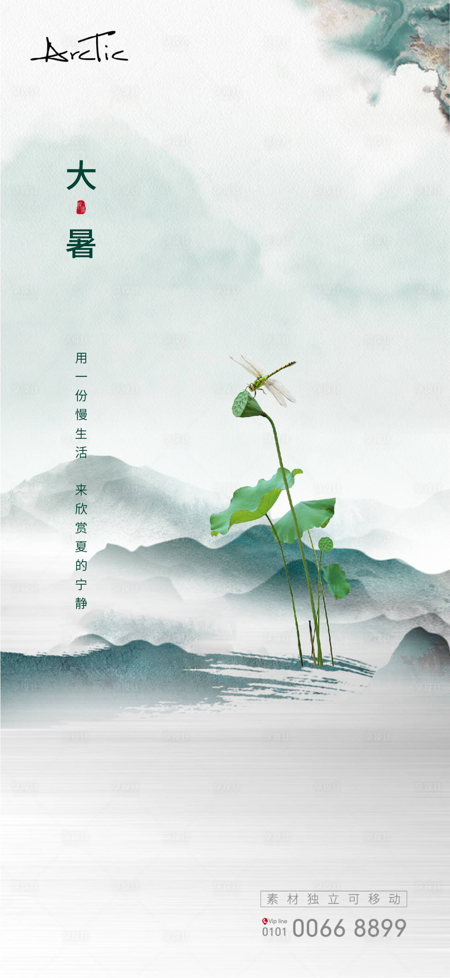 源文件下載【享設計】搜索編號：94820005651159040【大暑節氣海報】