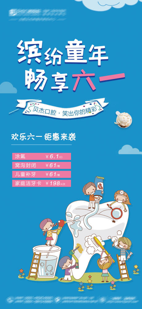 源文件下载【口腔儿童节优惠活动海报】编号：74110005761016207