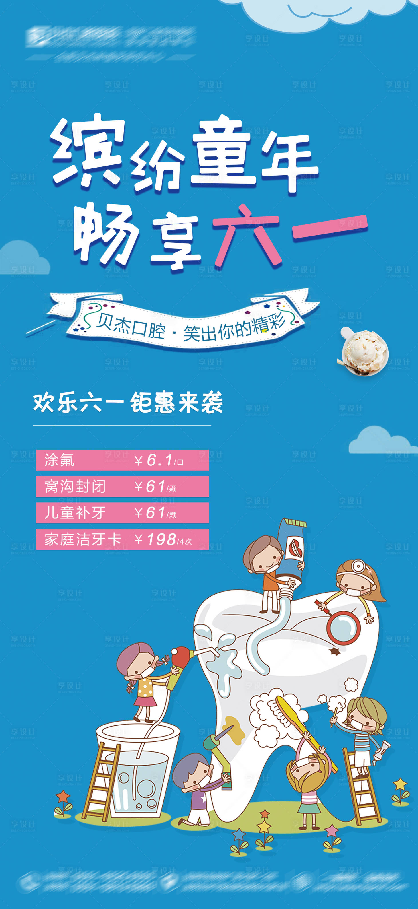 源文件下载【享设计】搜索编号：74110005761016207【口腔儿童节优惠活动海报】