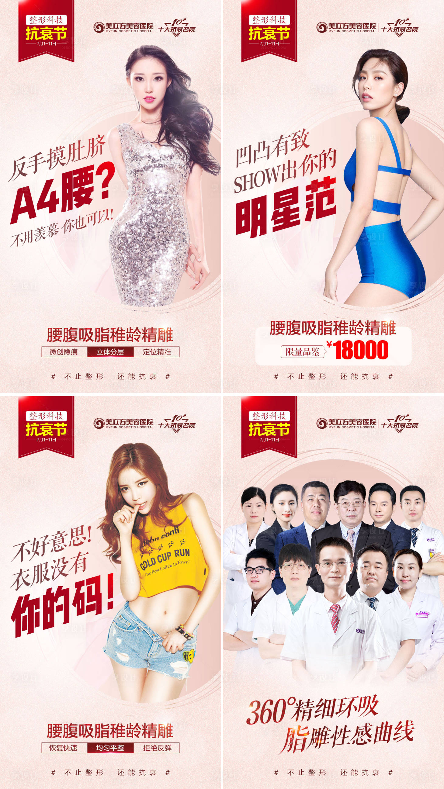 源文件下载【腰腹吸脂精雕海报】编号：59390005522198607