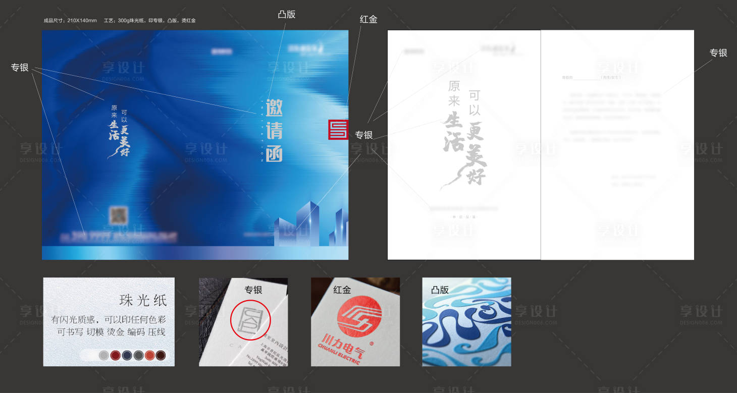 源文件下載【享設(shè)計(jì)】搜索編號(hào)：14120005807492175【品牌發(fā)布會(huì)邀請(qǐng)函】
