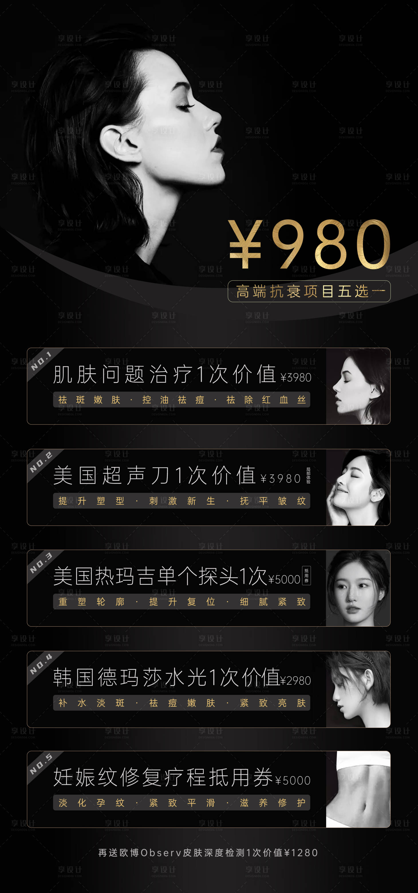 源文件下載【醫美黑金卡項目海報】編號：53890005685215258