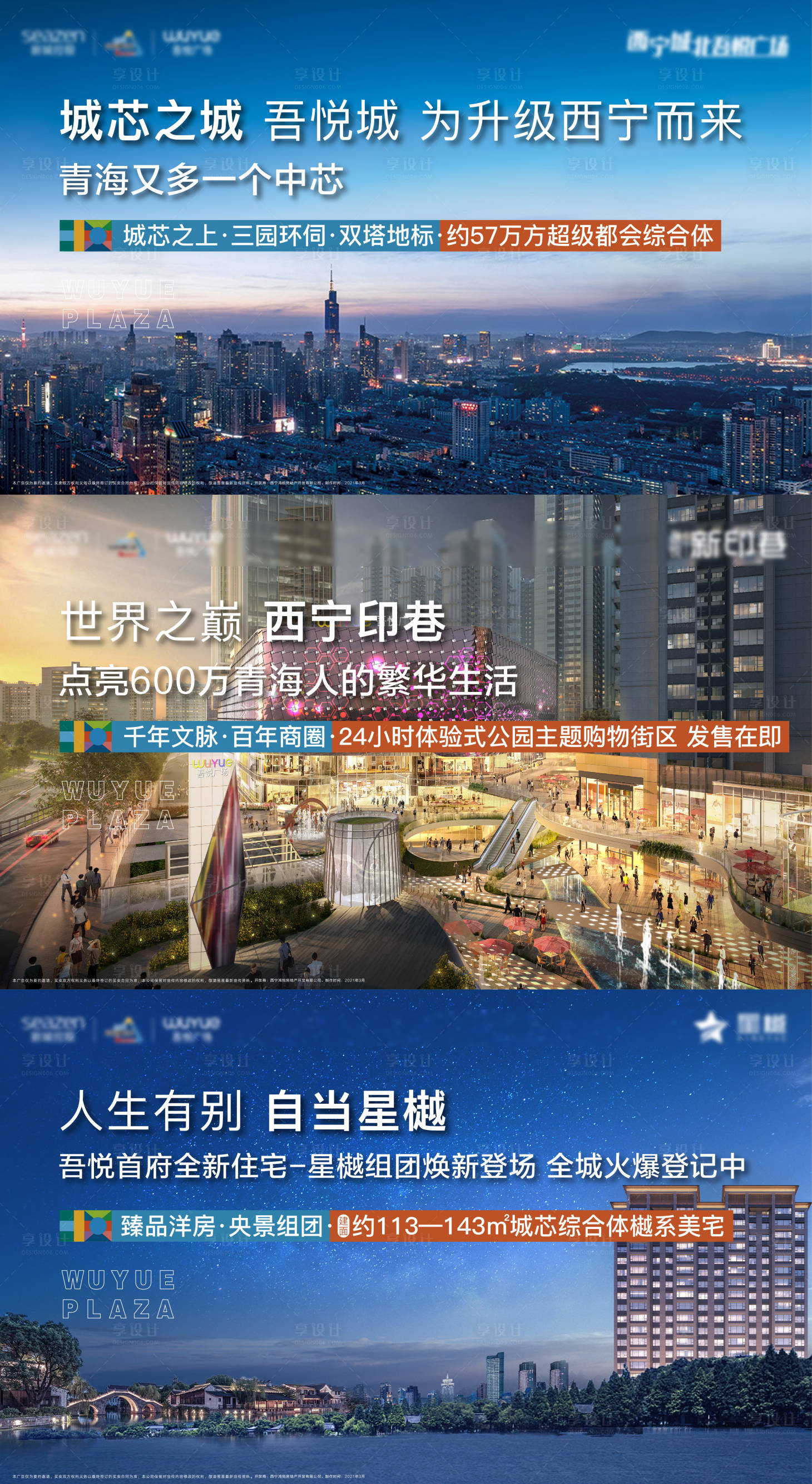 源文件下載【地產(chǎn)城市圍擋系列海報(bào)】編號(hào)：97010005599415191