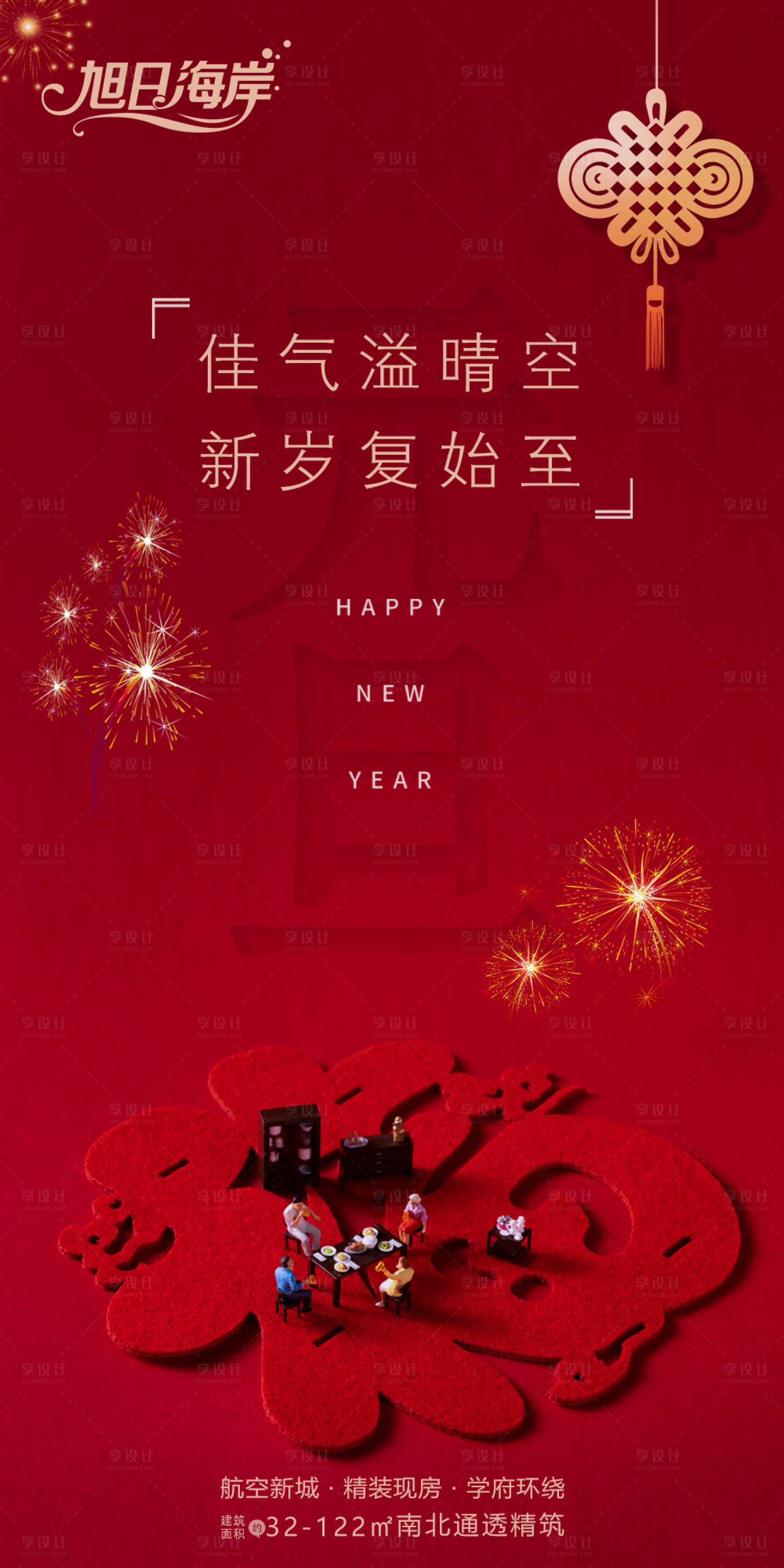 源文件下載【享設計】搜索編號：54280005470337826【地產元旦海報】