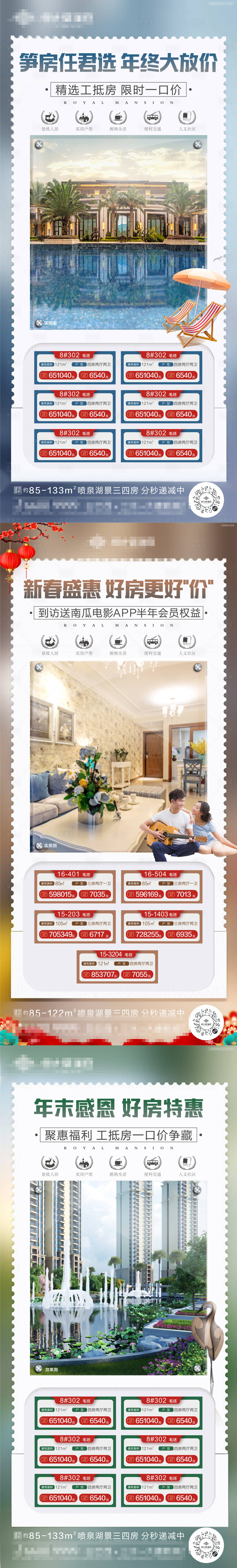 源文件下载【享设计】搜索编号：81630005719701481【地产一口价房源系列】
