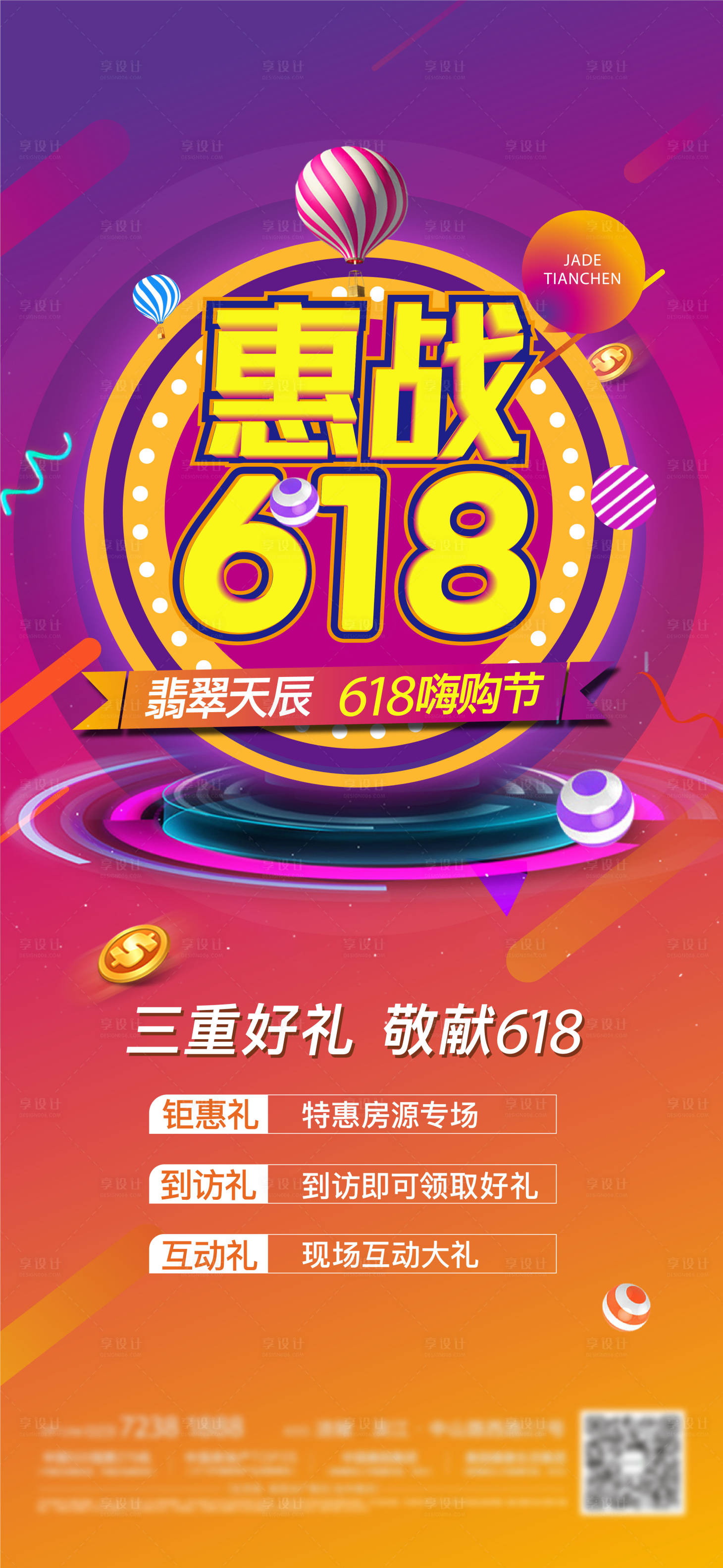 源文件下載【享設計】搜索編號：44980005374307959【618活動刷屏】
