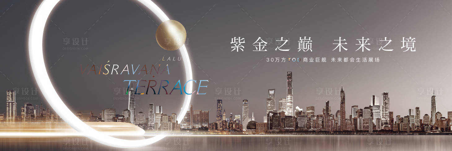 源文件下載【享設(shè)計】搜索編號：36720005786693555【房地產(chǎn)高端城市海報】