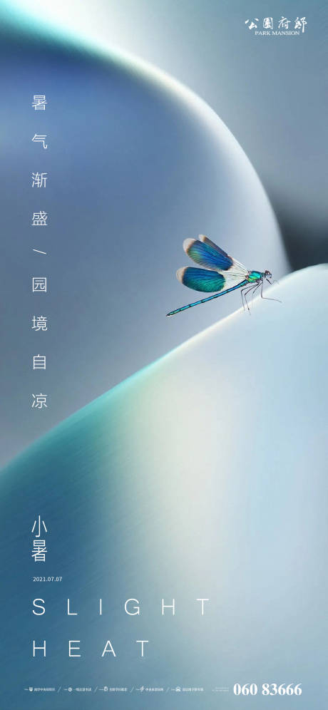 源文件下载【享设计】搜索编号：98040005398445086【地产小暑节气海报】