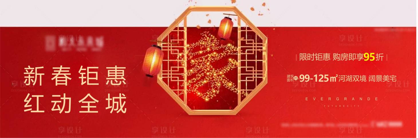 源文件下载【享设计】搜索编号：12790005692901751【地产新春钜惠海报】
