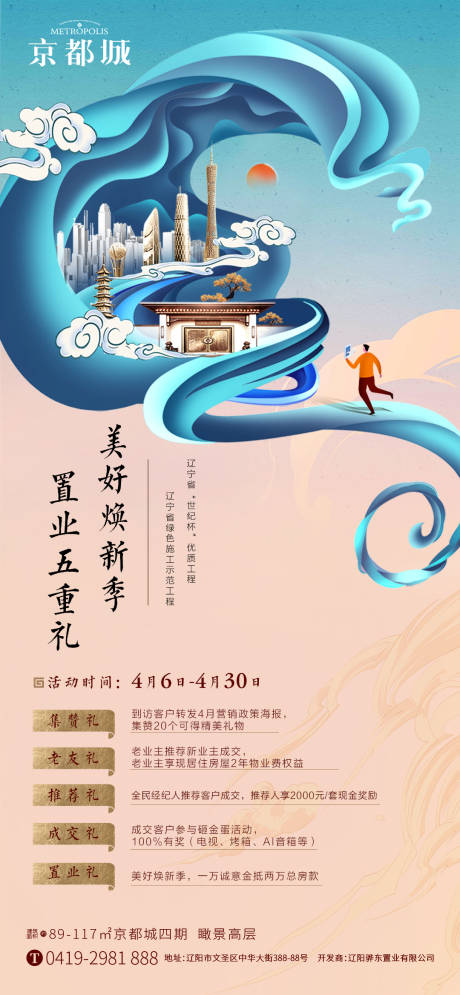 源文件下載【享設計】搜索編號：83610005836117408【地產好禮禮物單圖】