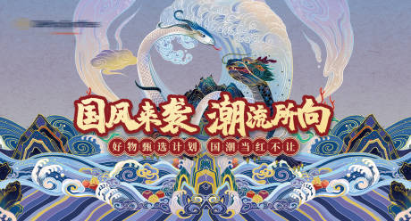 源文件下載【享設計】搜索編號：88530005563822241【國潮插畫主KV】