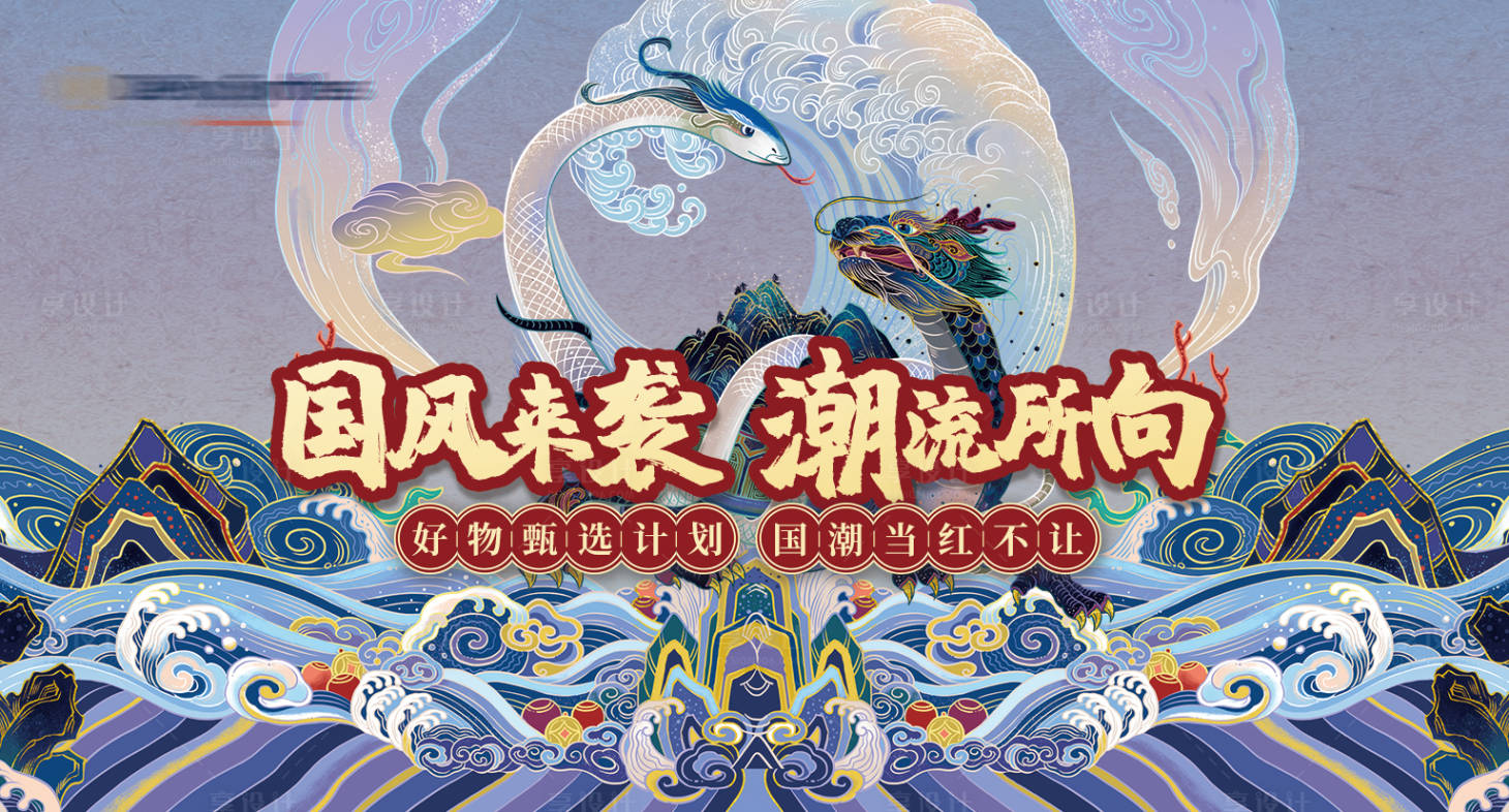 源文件下载【国潮插画主KV】编号：88530005563822241