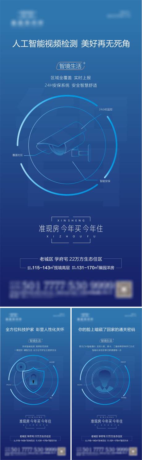 源文件下载【智能安防价值海报】编号：85020005401664591