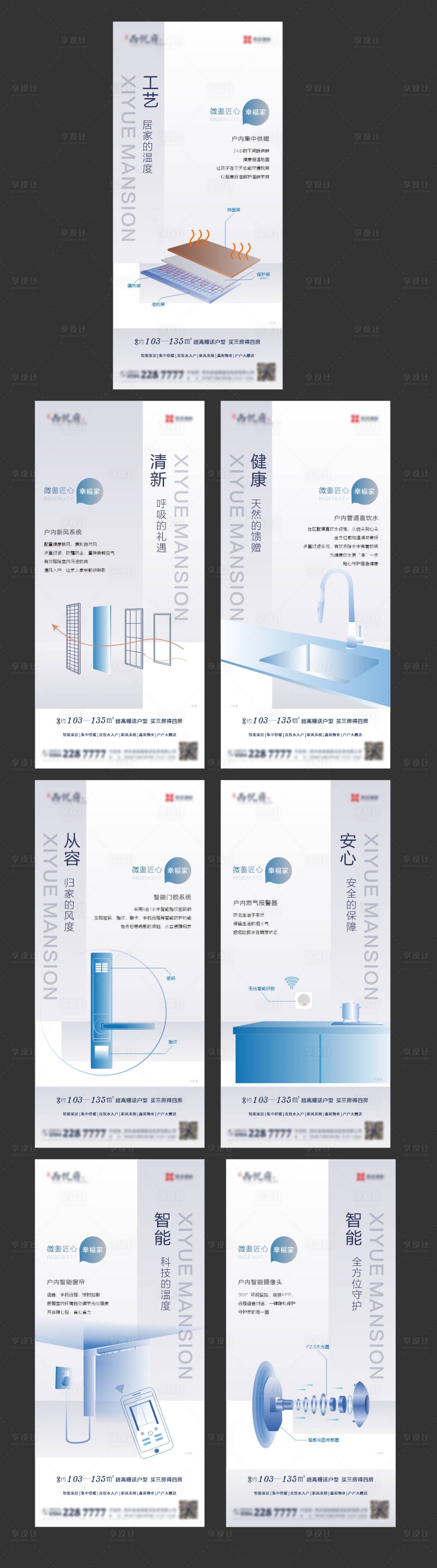 源文件下载【享设计】搜索编号：11390005765671123【地产科技价值点系列海报】