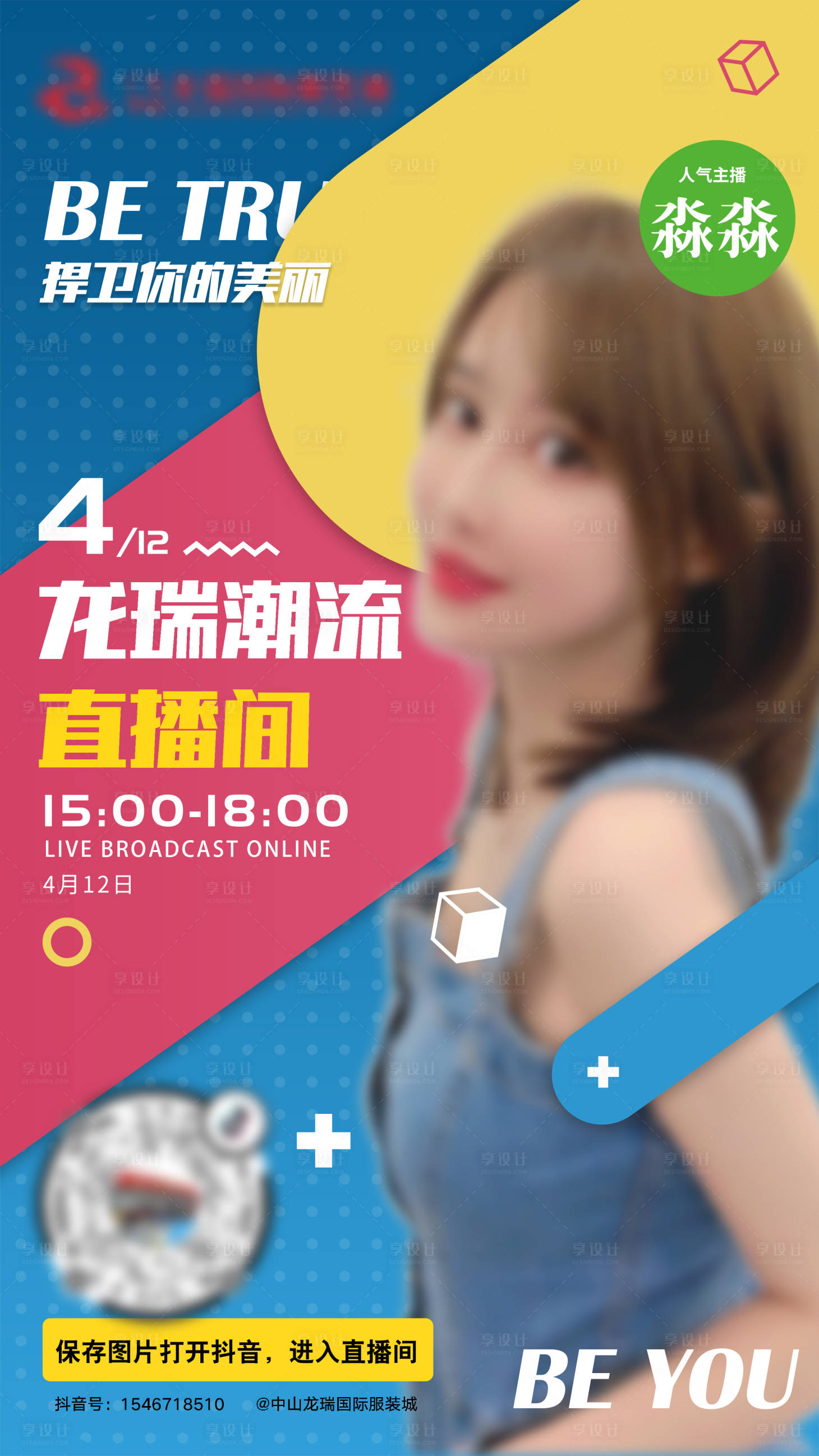 源文件下载【网红直播海报】编号：36450005382284429