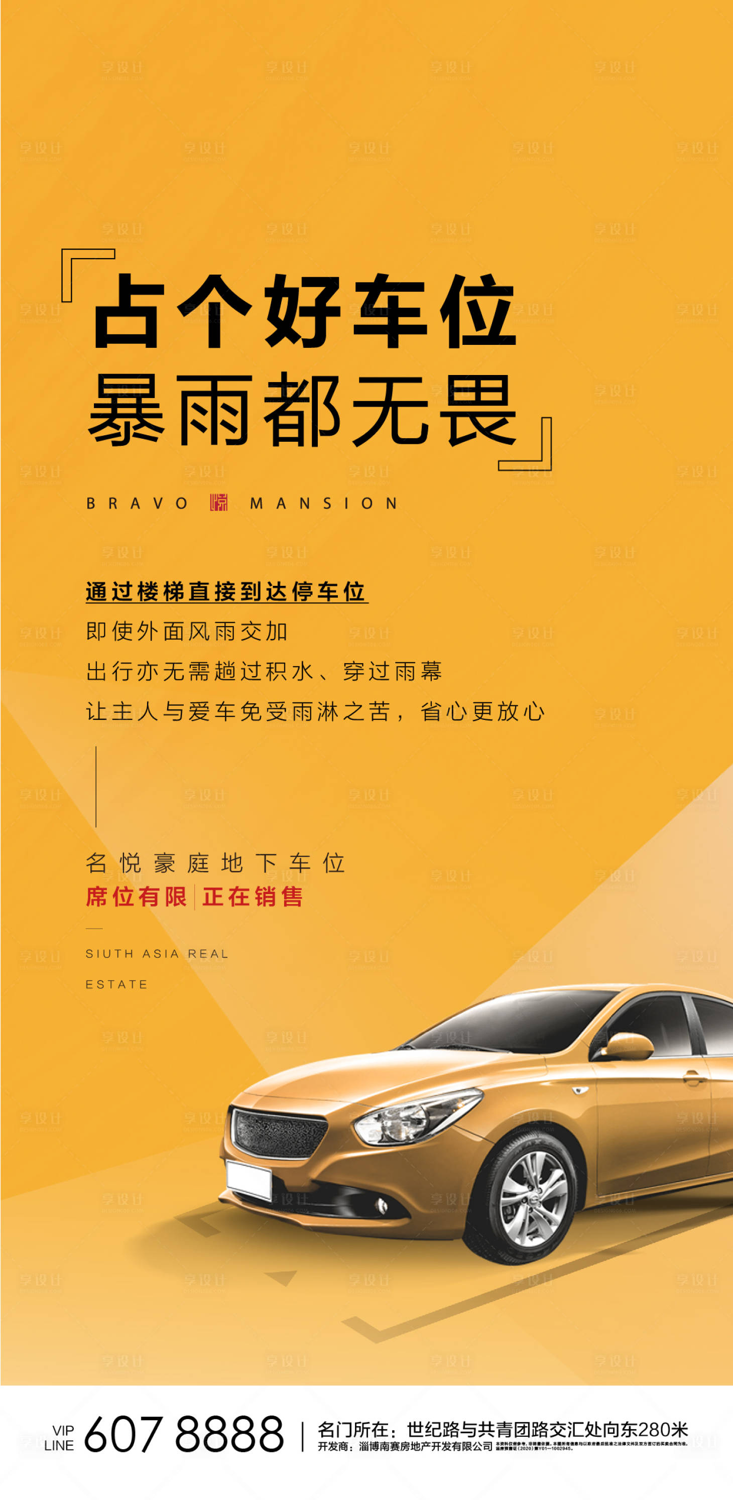 源文件下載【享設計】搜索編號：30330005701375917【地產車位海報】